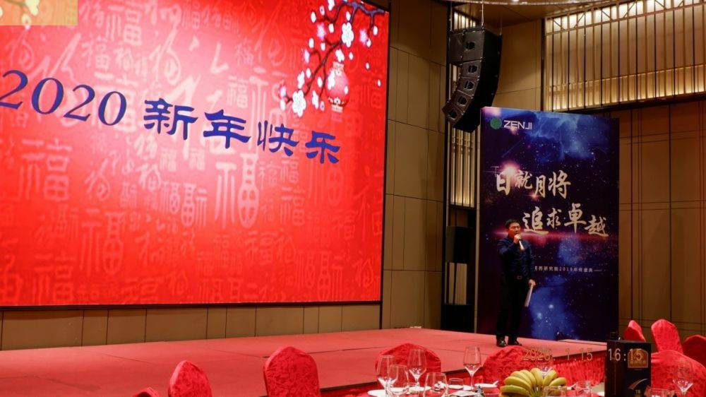 “日就月将，追求卓越”米兰官方版网站登录入口-米兰(中国)药业2019年度总结表彰暨2020年度迎新年会顺利举行